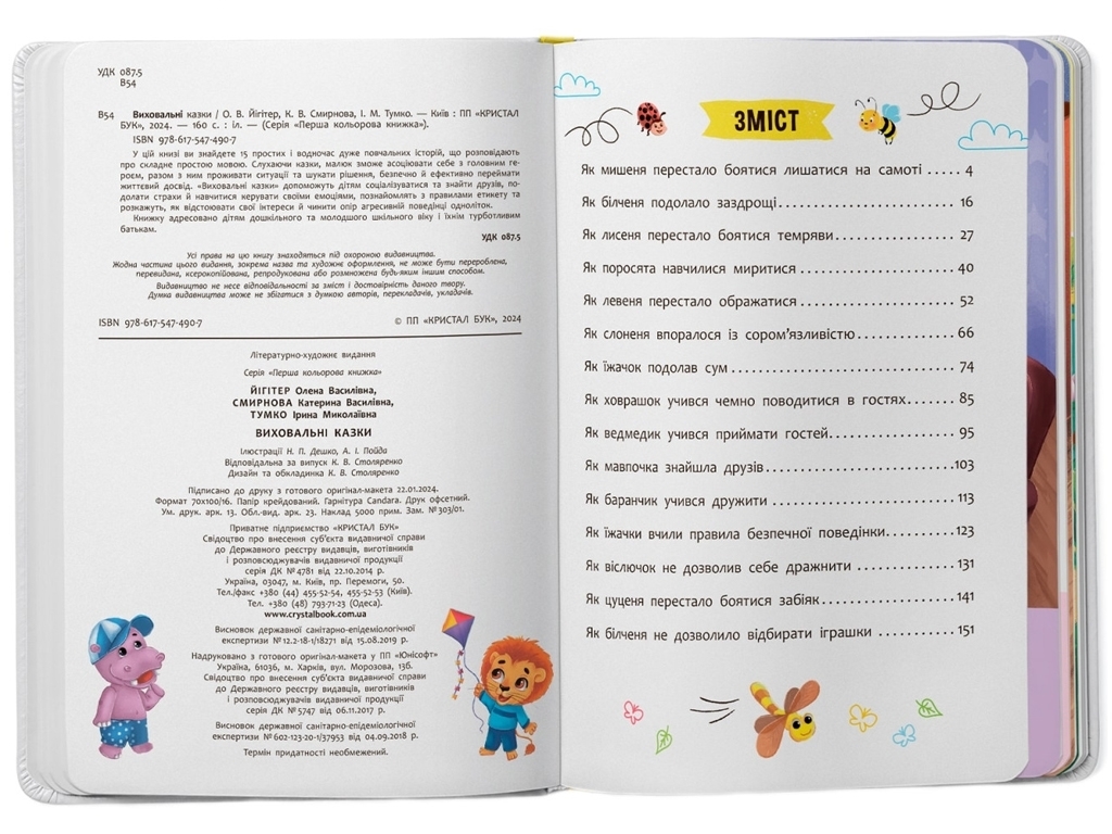 Казки "Виховальні казки. Усе, що важливо знати дітям", 3-5 років, Crystal Book