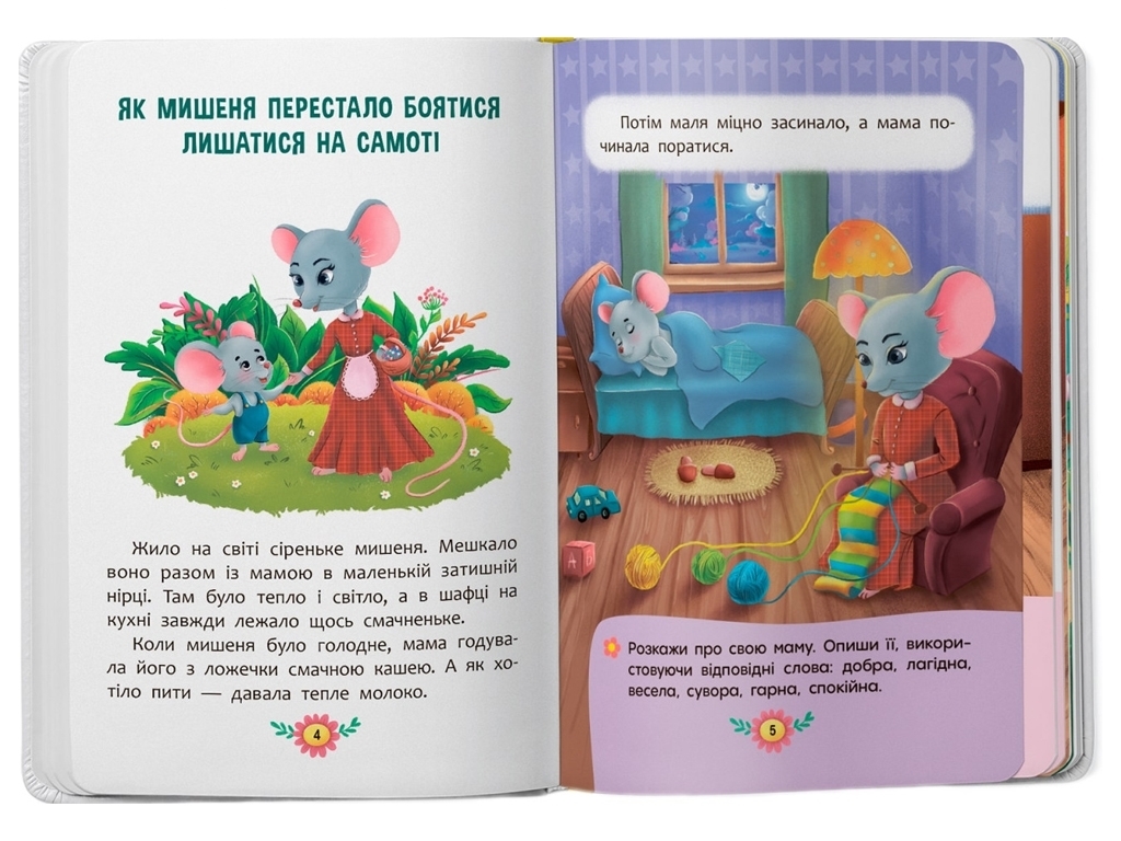 Казки "Виховальні казки. Усе, що важливо знати дітям", 3-5 років, Crystal Book