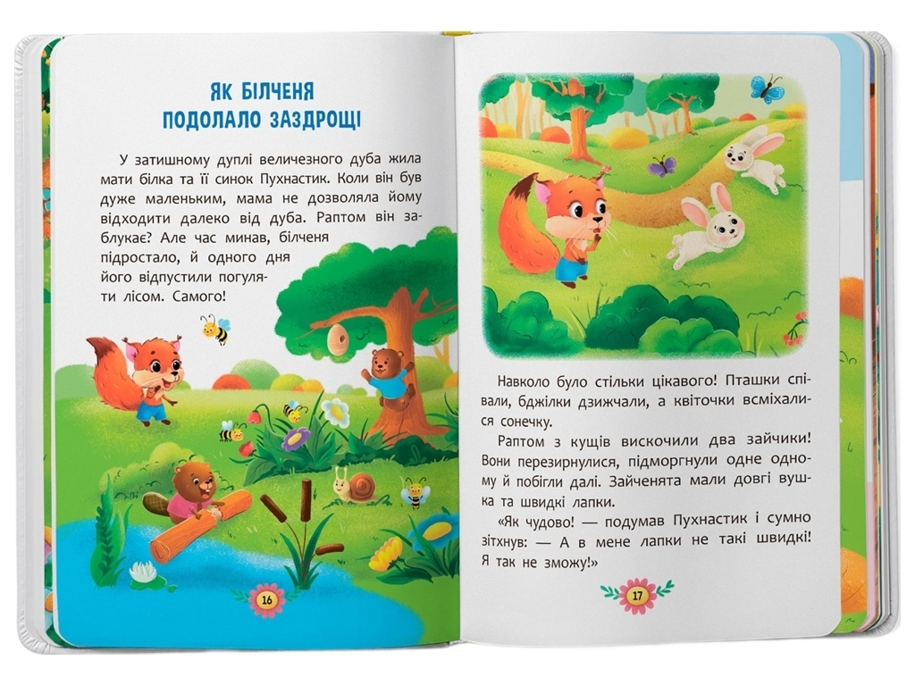 Казки "Виховальні казки. Усе, що важливо знати дітям", 3-5 років, Crystal Book