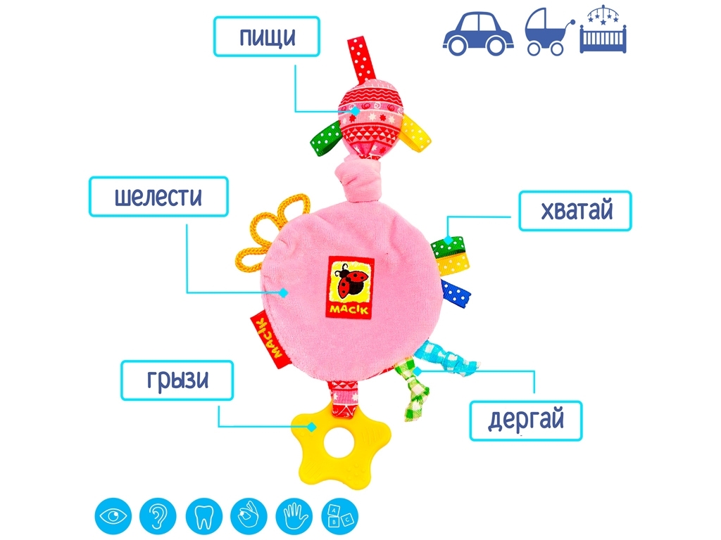 Забавка круг с прорезывателем. Macik МС 030601-01