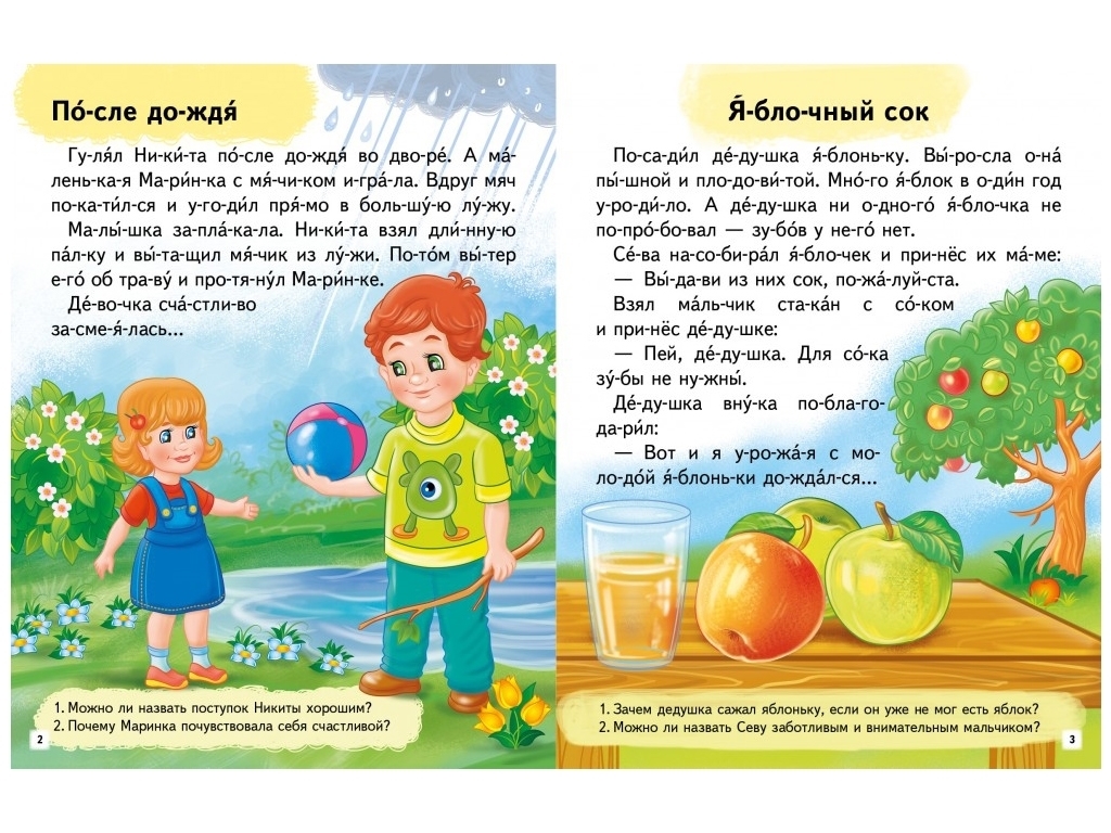 Посібник “Цікавинки-історії. Читаємо по складах” 3-6 років Л. Яковенко, Пегас