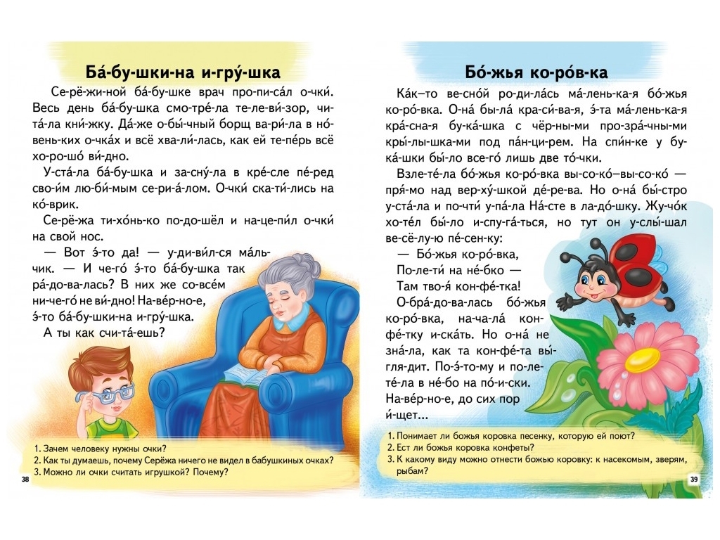 Посібник “Цікавинки-історії. Читаємо по складах” 3-6 років Л. Яковенко, Пегас