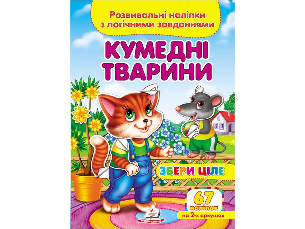 Творческая книга "Забавные животные. Развивающие наклейки с логическими задачами", 1+, Пегас