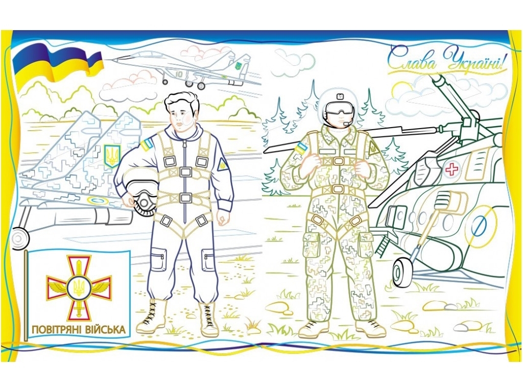 Раскраска. В защиту Украины, патриотическая, от 3 г., Пегас