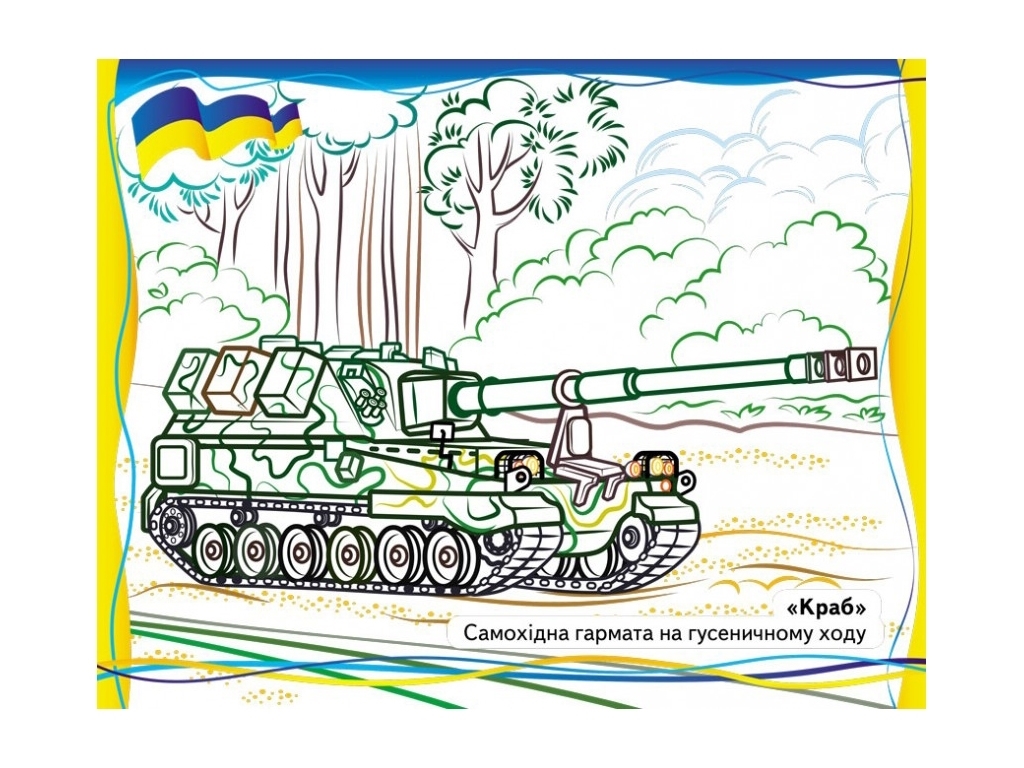 Раскраска. В защиту Украины, патриотическая, от 3 г., Пегас