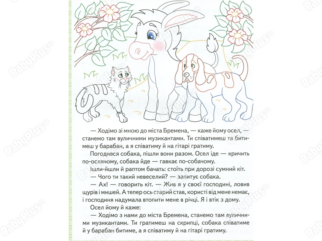 Прочитай і розфарбуй. Збірка казок №2 — велика книга-розмальовка, Пегас