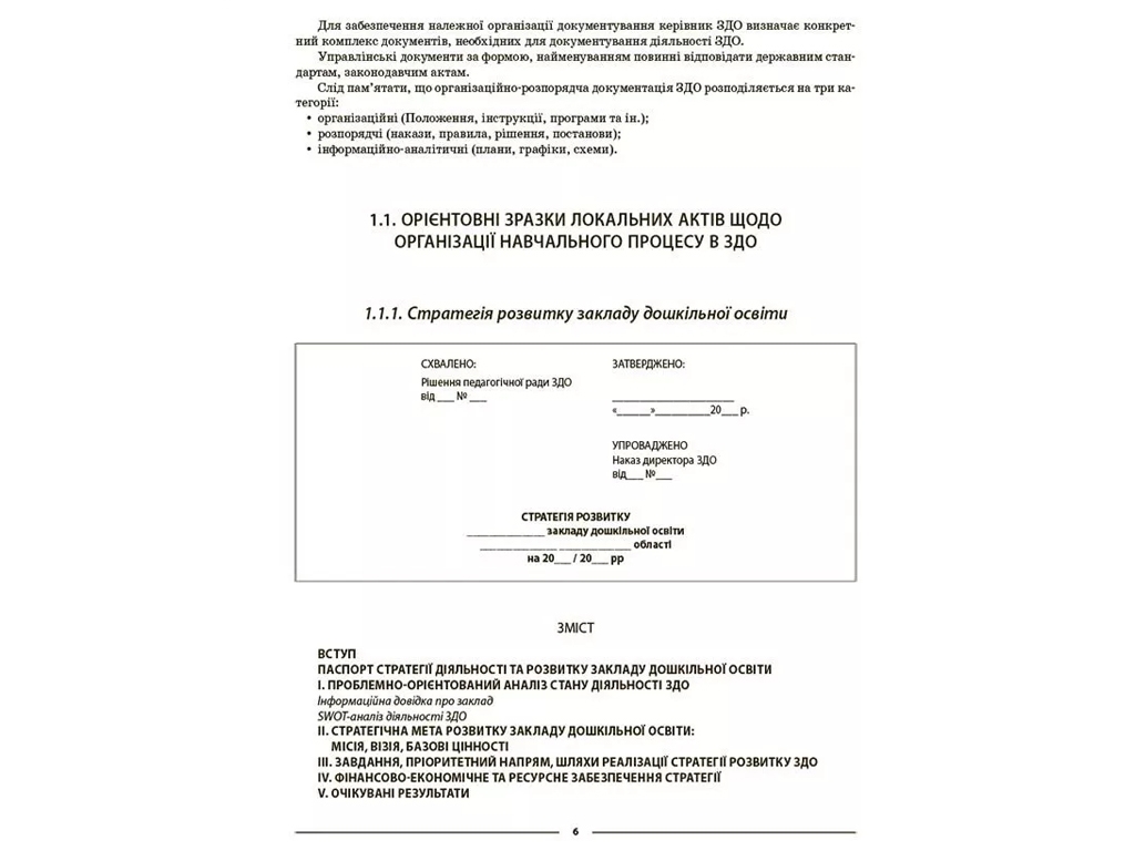 Посібник «Настільна книга завідувача ЗДО», І. В. Молодушкіна, Основа