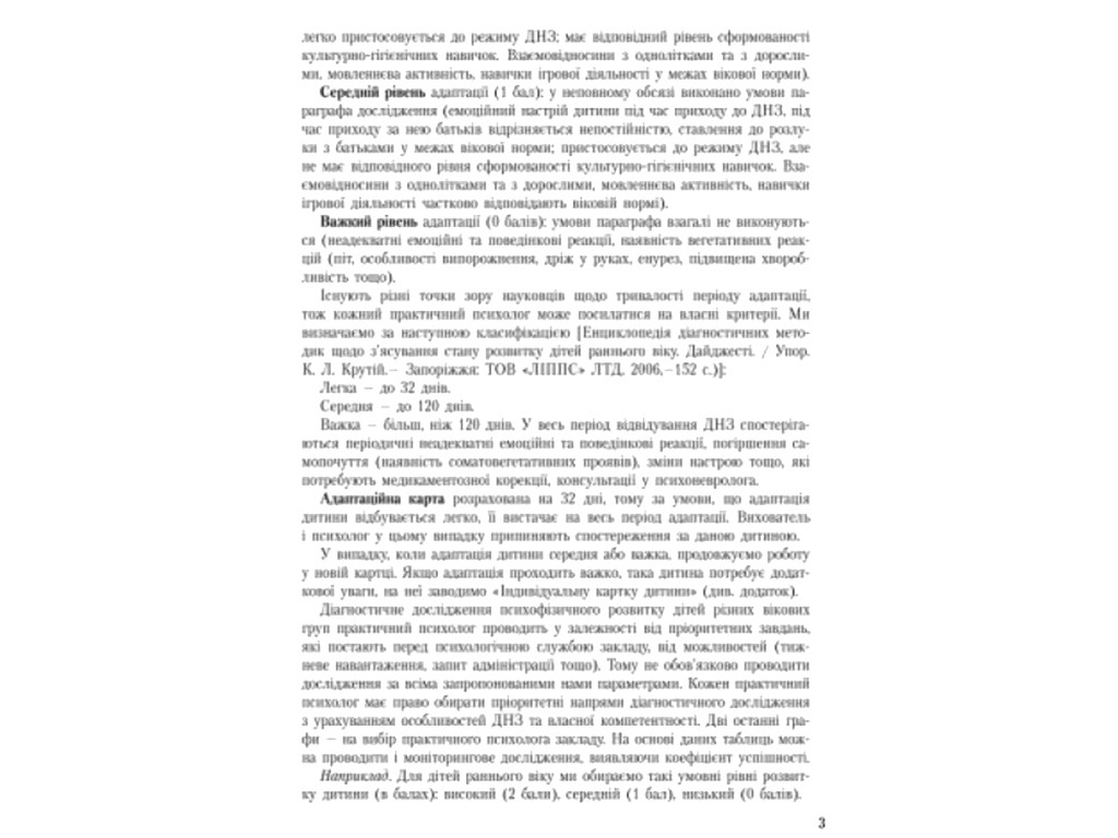 Журнал «Робочий журнал практичного психолога (соціального педагога)», 64 стор., Ранок