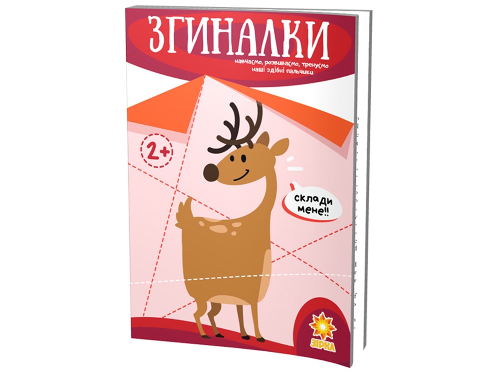 Сгибалки, ZIRKA